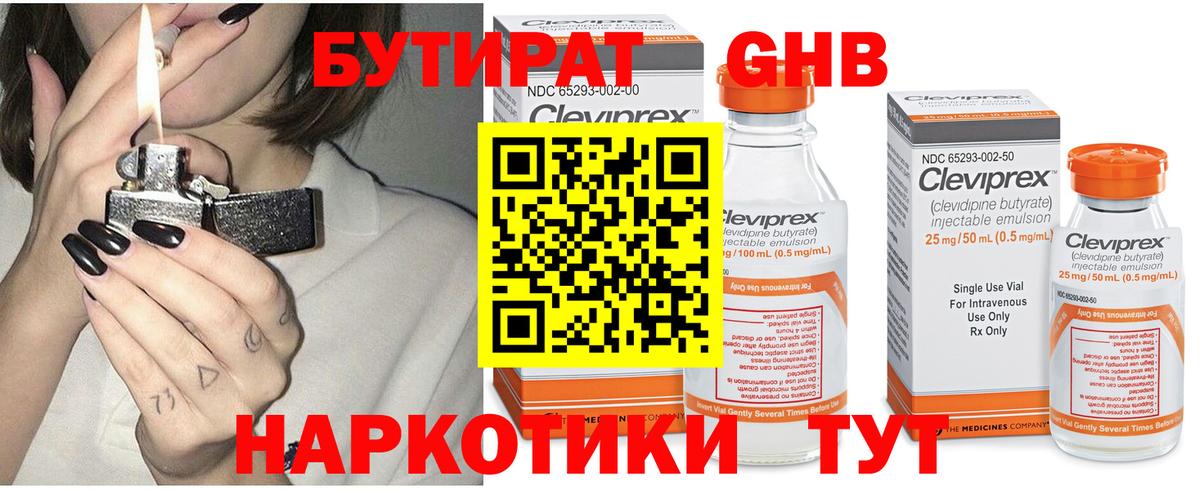 Бутират  Бутират бутик  Вход с VPN  Кингисепп 