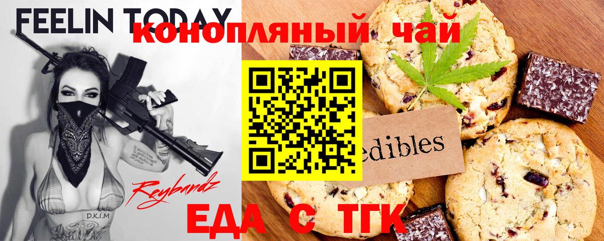 Печенье с ТГК марихуана  Вход с VPN  Кингисепп 