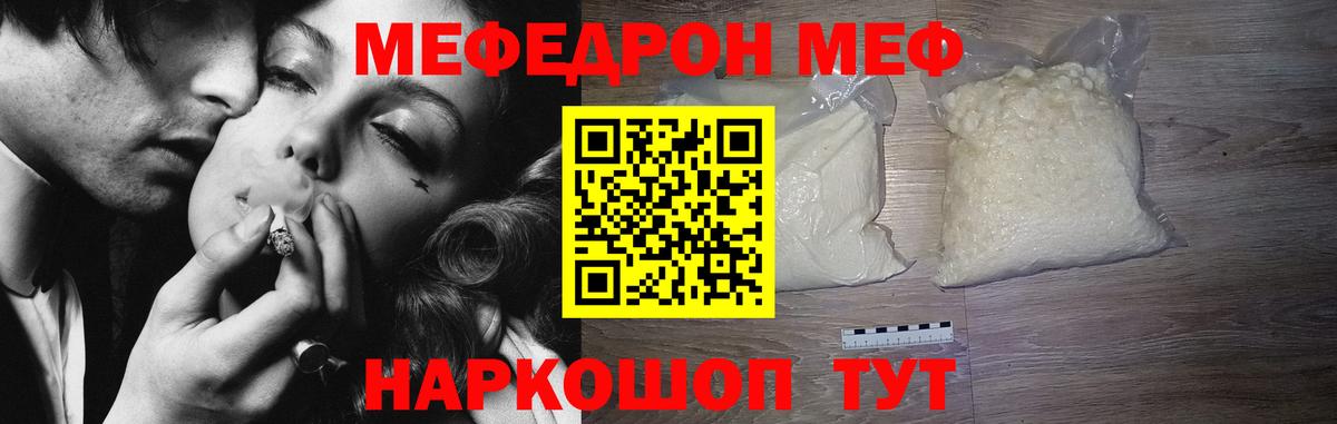 МЯУ-МЯУ кристаллы  Меф  Мефедрон  МЕФ кристаллы  Кингисепп  гидра tor  Вход с VPN 