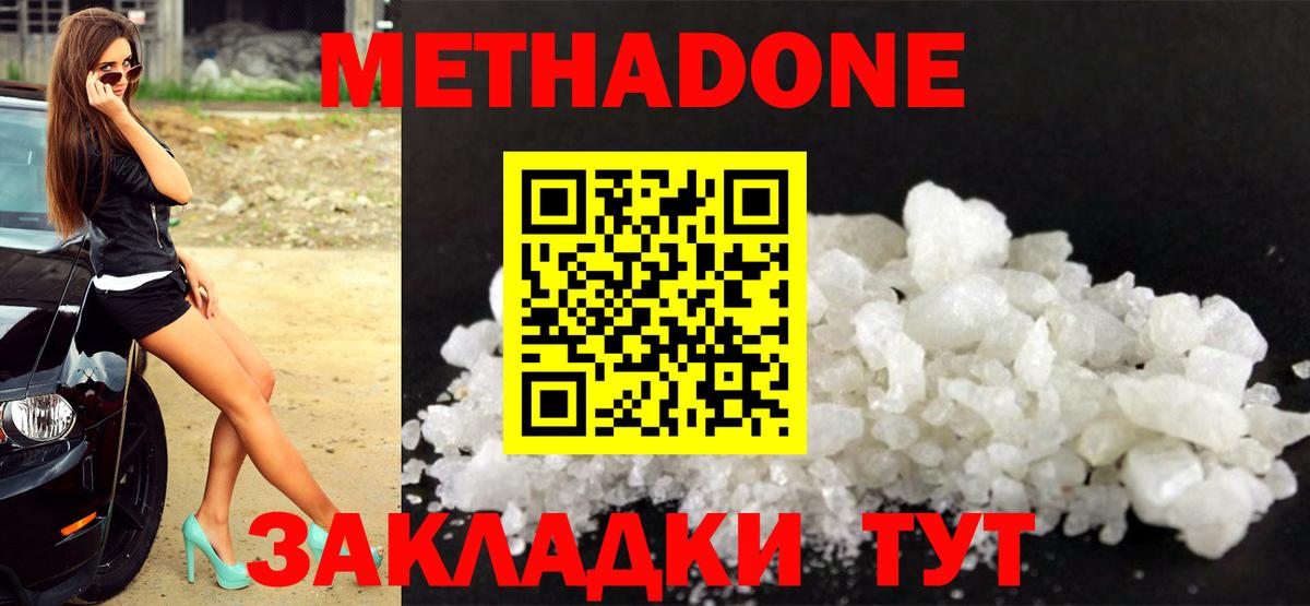 Кингисепп  МЕТАДОН methadone  МЕТАДОН мёд  Вход с VPN 