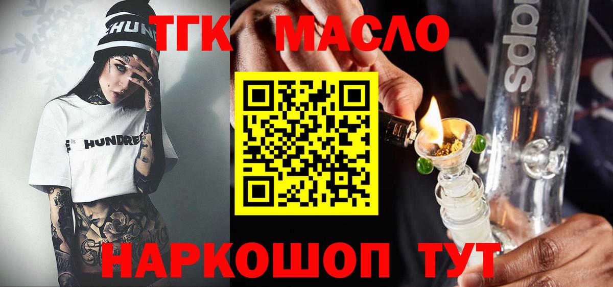 Дистиллят ТГК THC oil  Вход с VPN  Кингисепп 